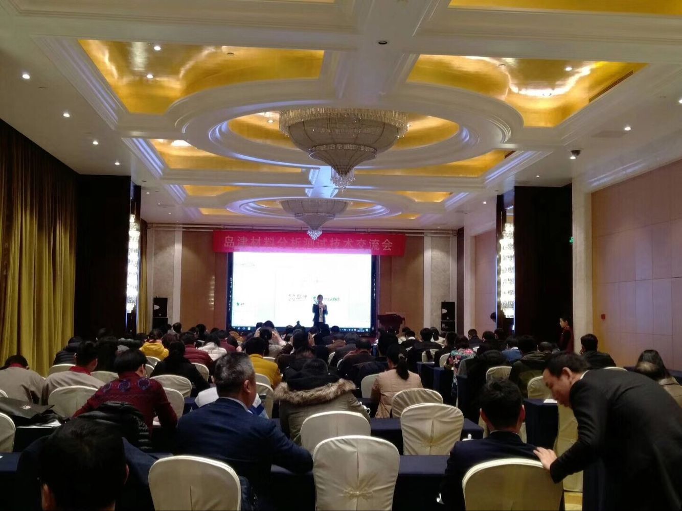 島津材料分析測試技術交流會取得圓滿成功