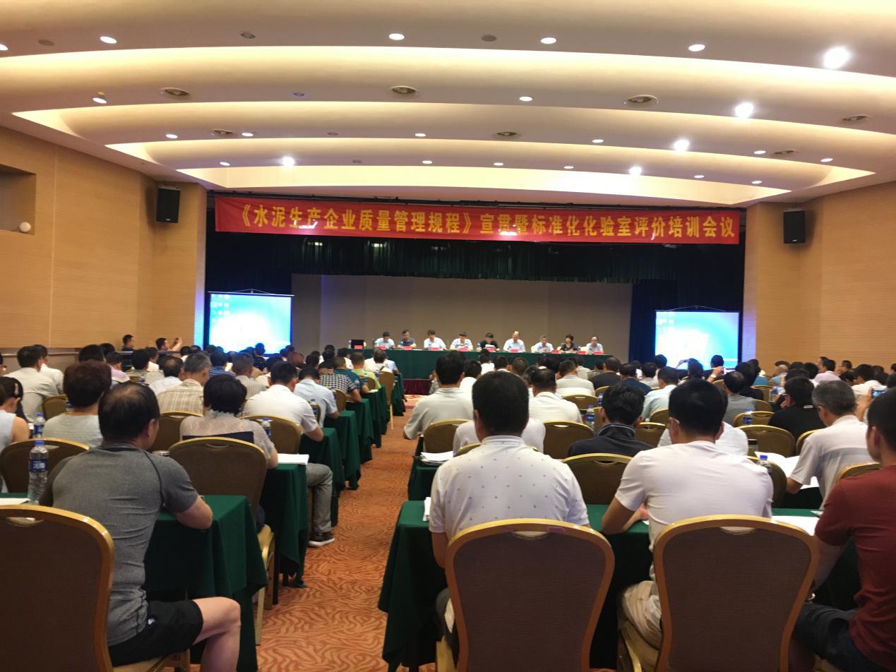 我司參加《水泥生産企業質量管理規程》宣貫暨标準化化驗室評價培訓會議