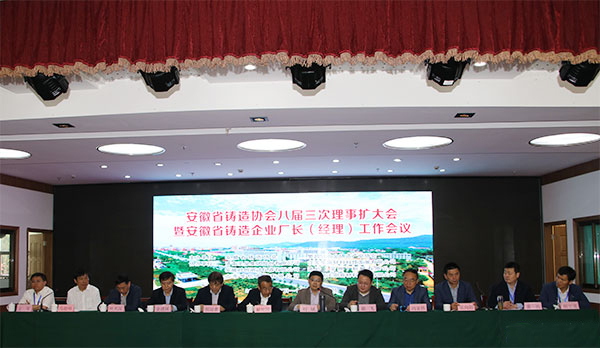 科曼公司參加2019安徽省鑄造協會 第八屆理事擴大會暨安徽省鑄造企業廠長（經理）工作會議