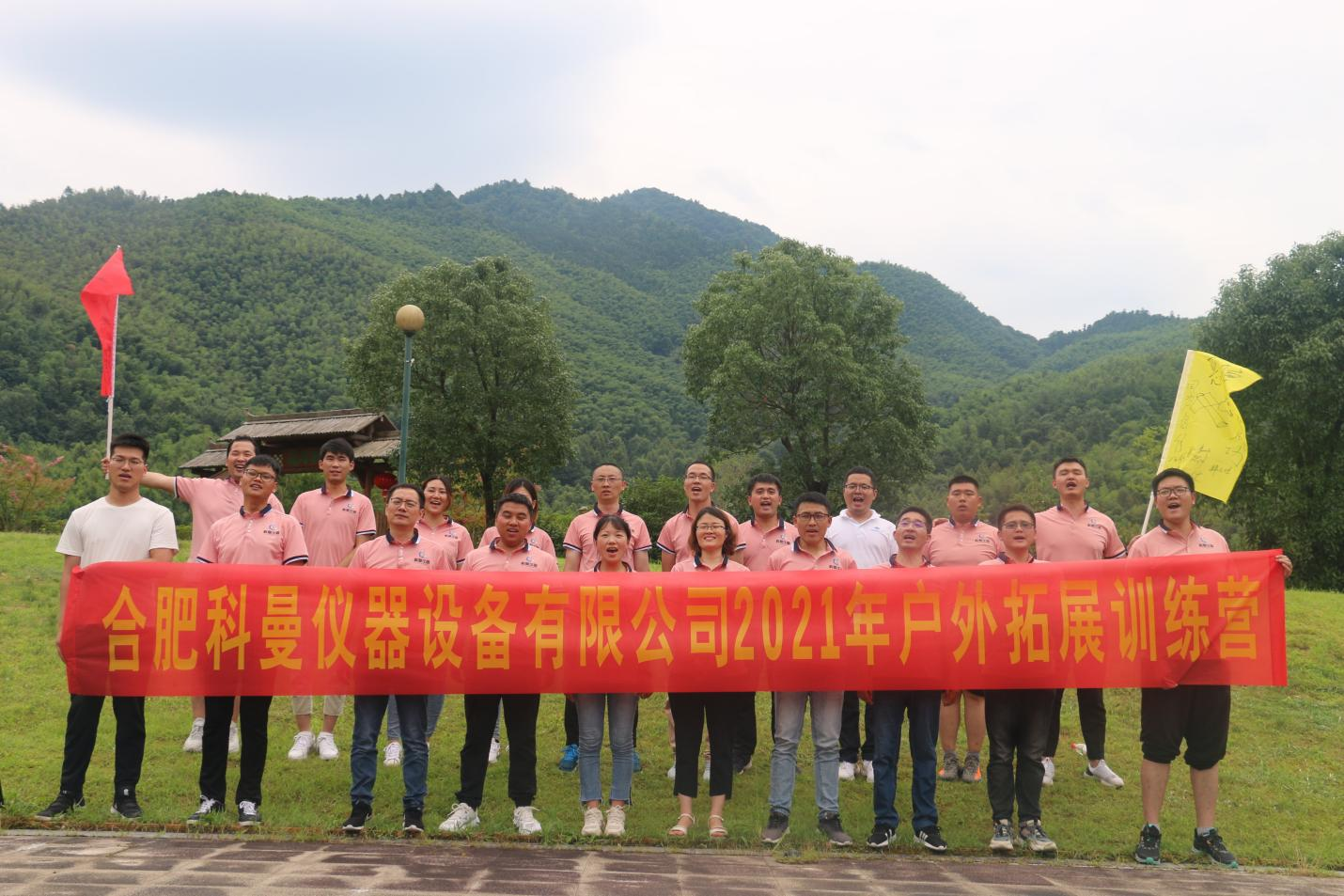 ＂科曼有我，明天會更好＂2021年團建活動 暨公司億元目标啓動儀式